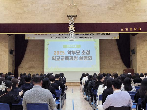2025학년도 학교교육과정 설명회
